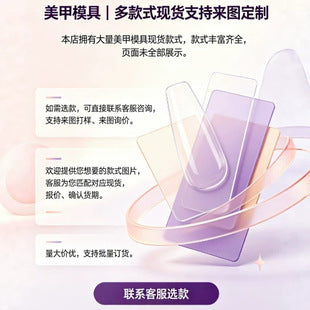 Duck bill nail mold close-up for salon and DIY nail extension use